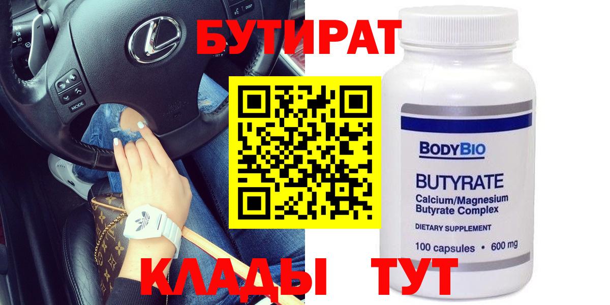 Бутират оксибутират Первоуральск