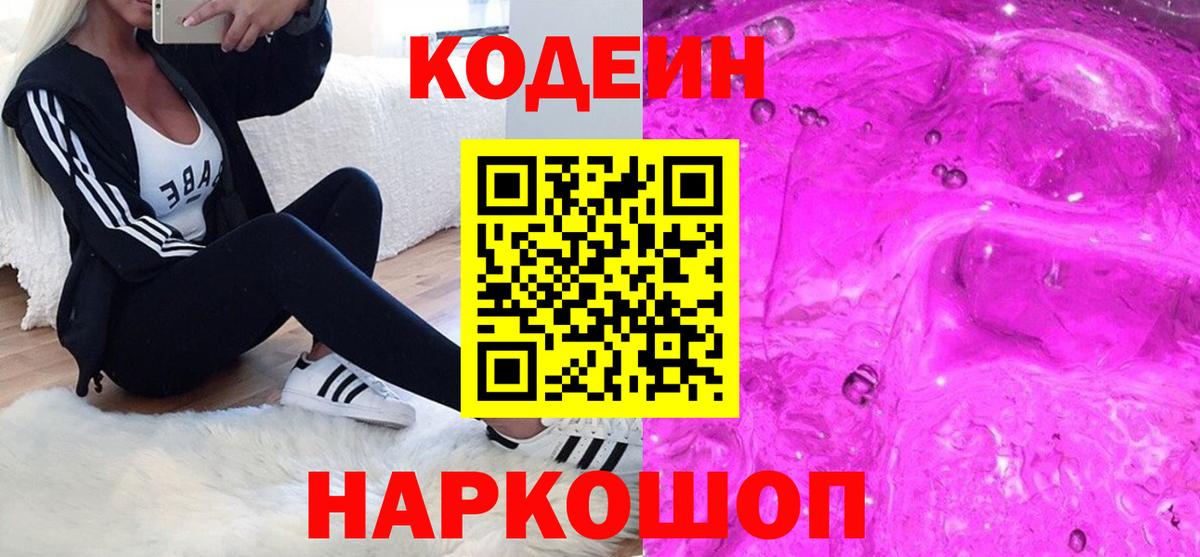 Codein напиток Lean (лин) Первоуральск