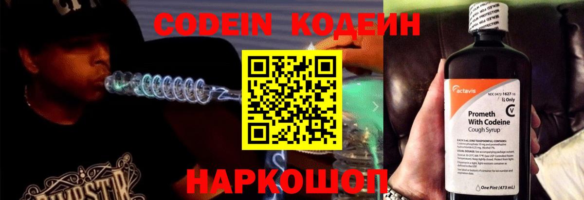 Codein Purple Drank  Codein Purple Drank  Вход с VPN  Первоуральск 