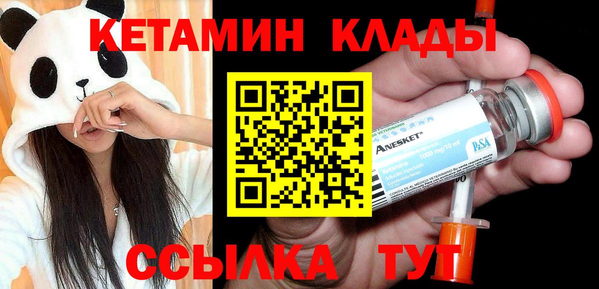 Первоуральск  Кетамин VHQ  Вход с VPN 