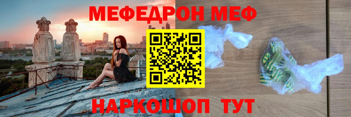 Меф  Первоуральск